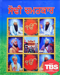 Sodhi Chamatkar » The Blur Shop