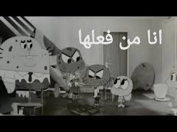 حالات واتس اب غامبول يدافع عن اناييس سميتك اخو Youtube Chibi Drawings Chibi Drawings