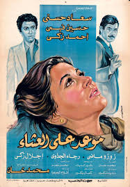 Ehna Beto Al Esaf (1984)