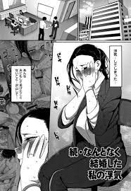 エロ漫画】続・なんとなく結婚した私の浮気【オリジナル】 | 二次元だいある