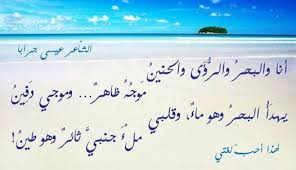 أنا والبحر والرؤى والحنين موجه ظاهر وموجي دفين يهدأ البحر وهو ماء وقلبي ملء جنبي ثائر وهو طين Poetry Calligraphy Art