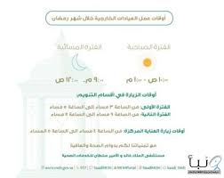 مستشفى الملك خالد بالخرج يعلن مواعيد العمل بالعيادات الخارجية و الزيارة صحيفة نبأ
