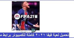 حمل الأن لعبة فيفا 2021 Fifa الجديدة للكمبيوتر برابط مباشر للتنزيل وإستمتع باللعبة على جهازك الكمبيوتر أو اللاب توب مجانا Baseball Cards Baseball Fifa