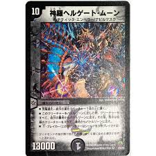デュエルマスターズ 闇 クリーチャー 　神羅ヘルゲート・ムーン　355Y8　ベリーレア : フリーアイYK - 通販 - Yahoo!ショッピング
