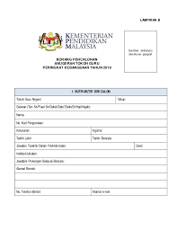 Anugerah perkhidmatan cemerlang a) kelayakan pegawai yang layak dipertimbangkan bagi pemberian apc adalah semua pegawai perkhidmatan awam sama ada yang dilantik secara tetap, sementara atau kontrak dan telah berkhidmat genap setahun pada hari terakhir tahun penilaian. Anugerah Perkhidmatan Cemerlang Guru 2019