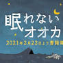 a-sleepless-wolf.shitararyo.com からのオオカミ
