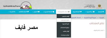يوضح «شبابيك» تنسيق الثانوية العامة 2020 محافظة البحيرة، حيث يسعى العديد من الطلاب وأولياء الأمور لمعرفة درجات القبول للصف الأول الثانوي في المحافظة، بعد أن تم الإعلان عن نتيجة الصف الثالث الإعدادي للعام الدراسي 2019 / 2020. ØªØ³Ù„Ø³Ù„ Ø´ÙŠØ·Ø§Ù† Ø§Ù„Ù„Ø¹Ø¨ Ø£Ù†Ø²Ø§ÙŠ Ø§Ù„Ø¨ÙˆØ§Ø¨Ø© Ø§Ù„Ø§Ù„ÙƒØªØ±ÙˆÙ†ÙŠØ© Ù†ØªÙŠØ¬Ø© Ø§Ù„Ø§Ø¹Ø¯Ø§Ø¯ÙŠØ© Ihic2008 Org