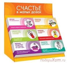 не грусти рецепты счастья и лекарство от грусти скачать бесплатно Tabletki Schastya Foto Podarki Prikoly Smeshnye Podarki Shablony Etiketok