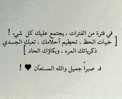 صبرا يا رب Quotes Arabic Quotes Words
