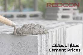 عمومية أسمنت اليمامة توافق على توزيع أرباح نقدية بنسبة 5 % عن العام 2019 أرقام أسمنت اليمامة تعتزم بيع خطوط الإنتاج القديمة من 1 إلى 5 تماشياً مع خطة انتقالها إلى. Redcon Ø£Ø³Ø¹Ø§Ø± Ø§Ù„Ø£Ø³Ù…Ù†Øª Ø§Ù„ÙŠÙˆÙ… Ø£Ø³Ø¹Ø§Ø± Ø§Ù„Ø£Ø³Ù…Ù†Øª Ø§Ù„Ø¨ÙˆØ±ØªÙ„Ø§Ù†Ø¯ÙŠ Ø§Ù„Ø¹Ø§Ø¯ÙŠ Ø§Ø³Ù… Ø§Ù„Ù…Ù†ØªØ¬ Ø§Ù‚Ù„ Ø³Ø¹Ø± Ø§Ø¹Ù„ÙŠ Ø³Ø¹Ø± Ø³Ø¹Ø± Ø§Ø³Ù…Ù†Øª Ø§Ù„Ù…Ø³Ù„Ø­ 840 Ø¬Ù†ÙŠØ© 845 Ø¬Ù†ÙŠØ© Ø³Ø¹Ø± Ø£Ø³Ù…Ù†Øª Ø§Ù„Ù†ØµØ± 820 Ø¬Ù†ÙŠØ© 820 Ø¬Ù†ÙŠØ© Ø³Ø¹Ø± Ø£Ø³Ù…Ù†Øª Ø§Ù„Ù…Ù‡Ù†Ø¯Ø³