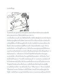 ด้านที่เสีย….ความ อ่อนไหว อ่อนแอ หูเบา เชื่อคนง่าย ตื่นตกใจง่าย ขลาดกลัว มีลักษณะที่เหมือนคนเป็นโรคประสาทอ่อน ๆ ใจน้อยขี้. à¸à¸£à¸°à¸• à¸²à¸¢à¸• à¸™à¸• à¸¡ By Dshafsdfdaj Fdajgfj Issuu