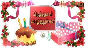 Happy Birthday Wishes To My Brother In Tamil Happy Birthday Wishes For Brother In Tamil Kavithai Shirley Hawkins In 2020 Happy Birthday Wishes Funny Happy Birthday Wishes Birthday Wishes Greetings