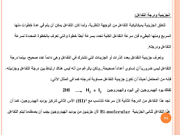 كلية العلوم للبنات جامعة الملك عبد العزيز أستاذ الكيمياء الفيزيائية Ppt تنزيل