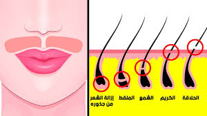 ٩ طرق للتخلص من شعر الوجه طبيعي ا Youtube