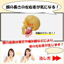 顔の左右の長さを矯正する顔面矯正のやり方 その２ 顔 顔ヨガ 顔 矯正