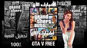 The program's installer is commonly called 32.exe, manual.exe, launchgtav.exe, launchgtaiv.exe or launcher.exe.exe etc. Grand Theft Auto V 2022 Quick Link To Download Gta 5 For Pc The Latest Version For Free Working 100 With A Mediafire Link Eg24 News