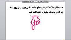 Image result for ‫دانلود خلاصه کتاب نظریه های جامعه شناسی جورج ریتزر‬‎