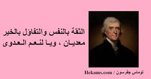 اقوال ابراهيم الفقي عن الثقة بالنفس حكم