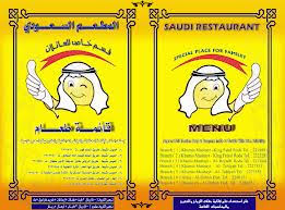 مطعم المطعم السعودي خميس