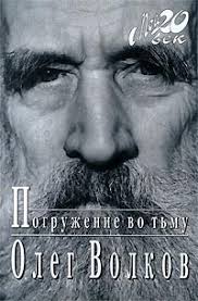 Пишу не книгу за книгой, а сразу серию. Pogruzhenie Vo Tmu Sbornik