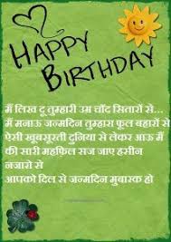 #एक दुआ है कोई गिला नहीं हो, ऐसा प्यार का फूल जो आज तक खिला ना हो, आज मिले वो सब आपको, जो आज तक कभी किसी को. Happy Birthday Hindi Wishes Birthday Wishes For Girlfriend Happy Birthday Best Friend Happy Birthday Wishes Quotes