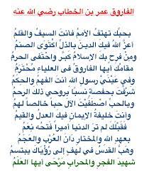 الفاروق عمر بن الخطاب رضي الله عنه الخلفاء الراشدون noor quran verses peace be upon him verses