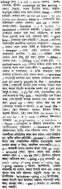 The occupation of a servant ; English To Bangla Meaning Of Shop Bdword Com