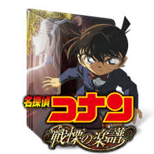 Maybe you would like to learn more about one of these? Detective Conan Movie 12 Senritsu No Gakufu By Edgina36 On Deviantart