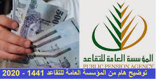 يتساءل بعض الأشخاص عن المقصود باسم المؤسسة العامة للتقاعد دخول الأفراد والتي تعني هو المكان الذي يتم فيه الاهتمام بكافة الأمور التي يحتاج إليها الأشخاص الذين قد بلغوا سن المعاش أو التقاعد. Ø§Ù„ØªÙ‚Ø§Ø¹Ø¯ ÙˆØ¨Ø´Ø±Ù‰ Ø³Ø§Ø±Ø© Ù„Ù„Ù…ØªÙ‚Ø§Ø¹Ø¯ÙŠÙ† Ø¨Ø´Ø£Ù† Ù…Ù‚ØªØ±Ø­ ØµØ±Ù Ø¹Ù„Ø§ÙˆØ© Ø³Ù†ÙˆÙŠØ© Ø¨Ø§Ø³Ù… Ø¨Ø¯Ù„ ØºÙ„Ø§Ø¡ Ø§Ù„Ù…Ø¹ÙŠØ´Ø© Ø§Ù„ÙŠÙˆÙ… Ø§Ù„Ø¥Ø®Ø¨Ø§Ø±ÙŠ