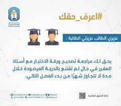 جامعة طيبة Taibah U On Twitter اعرف حقك أخي الطالب أختي الطالبة في حال رفض أستاذالمقرر بـ جامعة طيبة اطلاعك على ورقة الاجابةبعد التصحيح او عدم اقتناعك بالدرجة يحق لك التقدم لرئيس القسم المختص