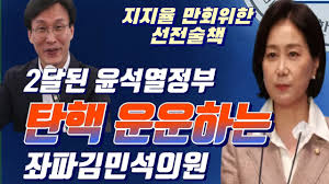 2´ÞµÈ À±¼®¿Á¤ºÎ źÇÙ ¿î¿îÇÑ ¹ÎÁÖ´ç ±è¹Î¼®...ÁöÁöÀ² ¸¸È¸À§ÇÑ ¹ÎÁִ罺·¯¿î ¼±Àü¼ö´Ü | ÇãÀº¾Æ ±¹¹ÎÀÇ Èû ¼ö¼®´ëº¯ÀÎ. 22.07.15 - YouTube