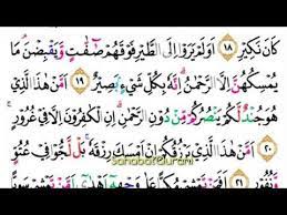 Surat Al Mulk Merdu Murottal Juz 29 Metode Ummi Foundation Youtube Lagu