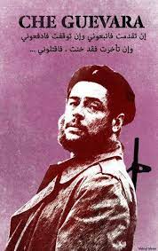 من اقوال تشي جيفارا صور للفيس بوك strategy quotes beautiful words english wisdom