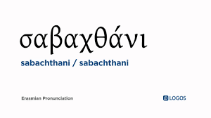 Also as a side note, those words are only found in matthew (jesus christ as king) and in mark (jesus christ as god's servant) not in luke ( jesus christ. How To Pronounce Sabachthani In Biblical Greek Sabax8ani Sabachthani Youtube