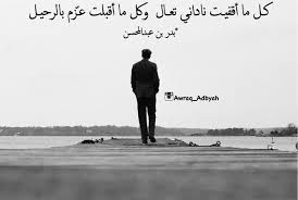 أوراق أدبية شعر أدب و اقتباسات Favorite Quotes Poetry Words Love Quotes