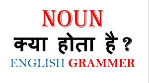 Noun And Types Of Noun In Hindi Grammer Series Youtube