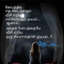 Maybe you would like to learn more about one of these? 15 Angry Quote Ideas Angry Quote Tamil Motivational Quotes Tamil Love Quotes