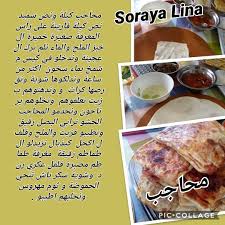 محاجب Mhajeb Soraya Lina Cooking Food Beef