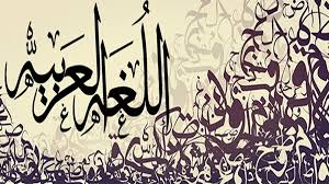 منذ قرون خلت لهذا نتكل م بالعامية لا الفصحى