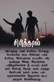 That's when you need to stay strong. Tamil Friendship Status Happy Life Quotes Friendship Quotes In Tamil Besties Quotes