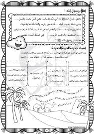 كتيب الهجرة النبوية الشريفة للأطفال رياض الجنة islamic kids activities muslim kids activities islam for kids