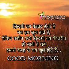 Good morning images with quotes. Best 25 Good Morning Status In Hindi With Images à¤— à¤¡ à¤® à¤° à¤¨ à¤— à¤¸ à¤Ÿ à¤Ÿà¤¸