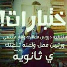 أعلن وزير التربية والتعليم المصري، طارق شوقي، إن الوزارة تدرس مسألة السماح لطلاب الثانوية العامة بتقسيم السنة. ØµÙˆØ± Ø¹Ù† Ø§Ù„Ø«Ø§Ù†ÙˆÙŠØ© Ø§Ù„Ø¹Ø§Ù…Ø© ÙˆØ§Ù„Ø§Ù…ØªØ­Ø§Ù†Ø§Øª Ø±Ù…Ø²ÙŠØ§Øª Ø¬Ø¯ÙŠØ¯Ø© Ø³ÙˆØ¨Ø± ÙƒØ§ÙŠØ±Ùˆ