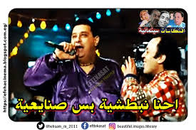 افتكاسات سينمائية احنا نبطشية بس صنايعية