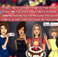 Best friends poetry in urdu quotes best friendship poetryquotes about friendshipinspirational best friends poetry in urdu quotes chal dost kissi anjaan basti mein chalein. Birthday Funny Shayari Urdu Funny Birthday Poetry Hindi 2021