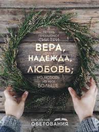 куриный бульон для души 101 история о любви цитаты Biblejskie Obetovaniya Hristianskie Citaty Biblejskie Citaty Hristianskie Kartinki
