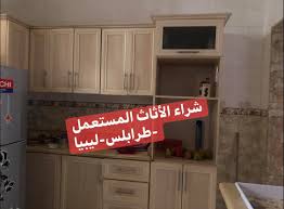 آخر تحديث منذ 22 دقيقة و 42 ثانية. Ø¯ÙˆÙ„Ø§Ø¨ Ù…Ø·Ø¨Ø® Ù…Ø³ØªØ¹Ù…Ù„ Ù„Ù„Ø¨ÙŠØ¹ Ø·Ø±Ø§Ø¨Ù„Ø³