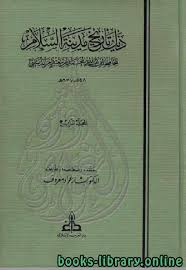 كتب تحميل التراجم والأعلام للتحميل و القراءة 2021 Free Pdf