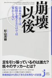 Amazonで杉山 茂樹の崩壊以後 ~日本サッカーは監督を変えるだけでは変わらない (じっぴコンパクト新書)。アマゾンならポイント還元本が多数。杉山 茂樹作品ほか、お急ぎ便対象商品は当日お届けも可能。また崩壊以後 ~日本サッカーは監督を変えるだけでは変わらない (じっぴコンパクト新書)も. å´©å£ä»¥å¾ æ¥æ¬ãµãã«ã¼ã¯ç£ç£ã'å¤ããã ã'ã§ã¯å¤ãããªã ãã£ã´ã³ã³ã'ã¯ãæ°æ¸ Amazon De Bucher