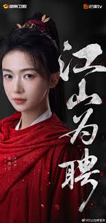 Jiang shan wei pin (TV Series)